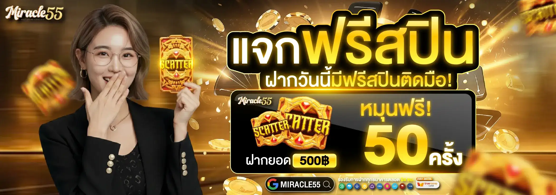 MIRACLE55